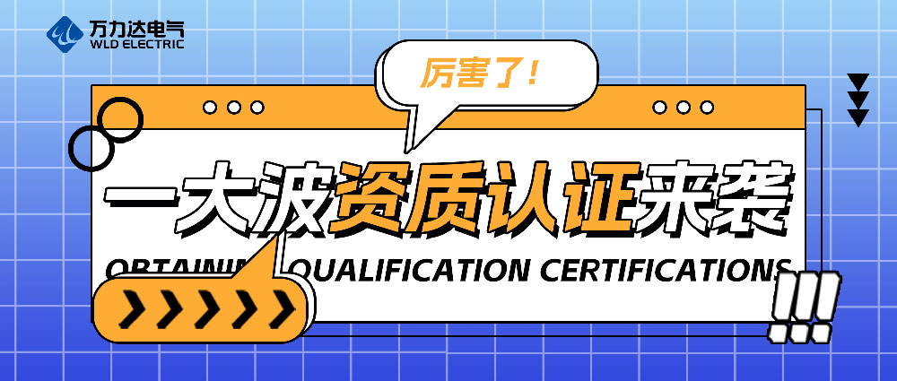厲害了！一大波資質(zhì)認證來(lái)襲