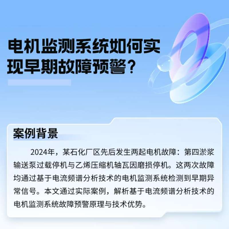 案例分析：電機監測系統如何實(shí)現早期故障預警？